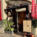 珈琲専門店 三十間 - 
