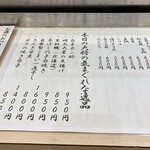 北澤倶楽部 - 大将で気まぐれな逸品メニュー