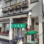 増田屋 - 