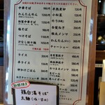 麺や豊 - メニュー