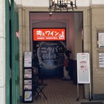 近江牛ステーキとがぶ飲みワイン ニクバルモダンミール - 