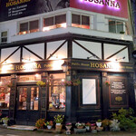 クラフトビールとフィッシュ&チップス パブリックハウス ホサンナ - 