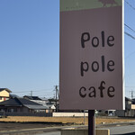 ポレポレカフェ - 