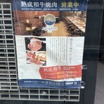 熟成和牛焼肉エイジング・ビーフ - 