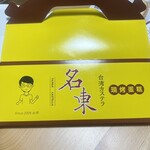 台湾カステラ専門店 名東 池袋店 - 