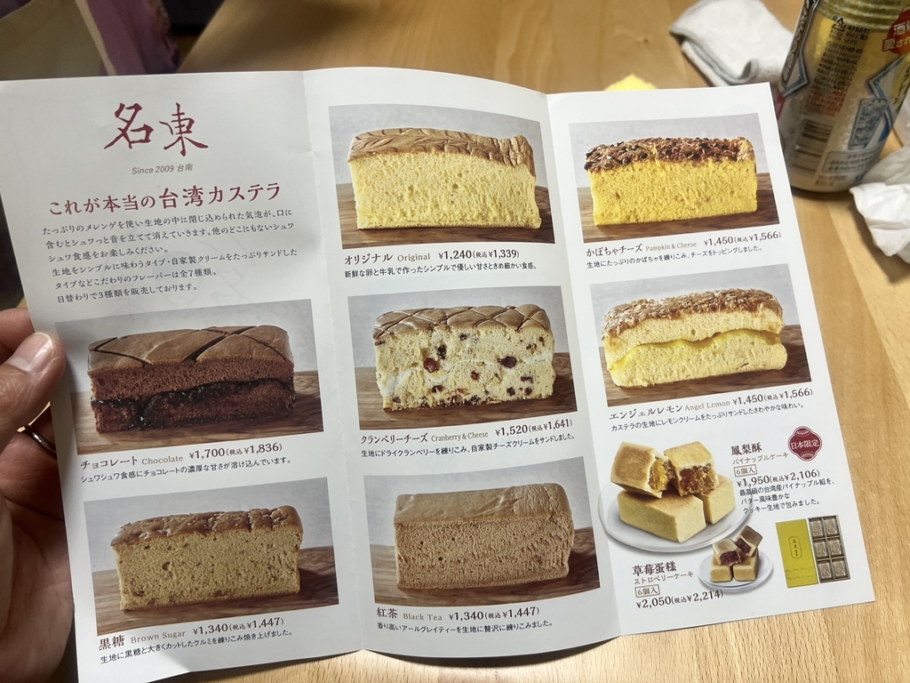メニュー写真 : 台湾カステラ専門店 名東 池袋店 - 池袋/カステラ