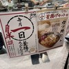 丸亀製麺 尼崎大物店