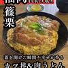 篠栗うどん