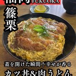 篠栗うどん - 