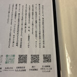 とんかつ 新 - とんかつ新のうんちくが書いてあります