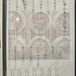 葉山 鳥ぎん 米が浜通店 - 