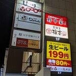 権吉 - 権吉 大船店