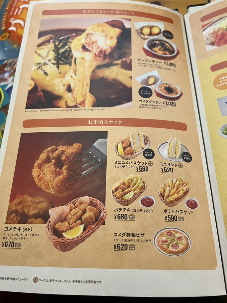 メニュー写真 : コメダ珈琲店 鈴蘭台店 - 北鈴蘭台/喫茶店 | 食べログ