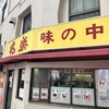 兆楽 宇田川町店