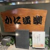 かに道楽 三宮店
