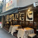 伏見ホルモン - 