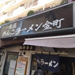 一条流がんこラーメン - 