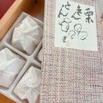 栗きんとん本家　すや - 