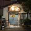 太田屋 小牧店