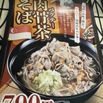 名代 富士そば 神田店  - 