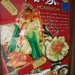 韓さんの家 岡山駅前店 - 外のメニュー