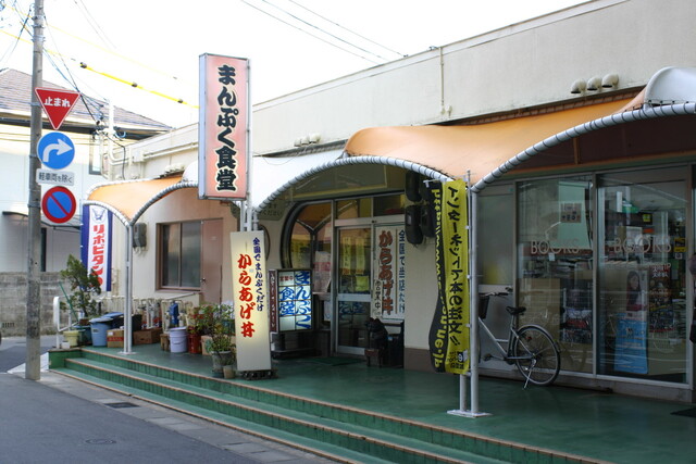 橋本紡 つぐむ 原作 純愛小説 半分の月がのぼる空 の聖地 まんぷく食堂 からあげ丼600円 By Tetumaru まんぷく食堂 まんぷくしょくどう 宇治山田 定食 食堂 食べログ