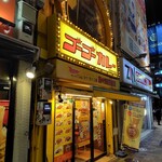 ゴーゴーカレー - 