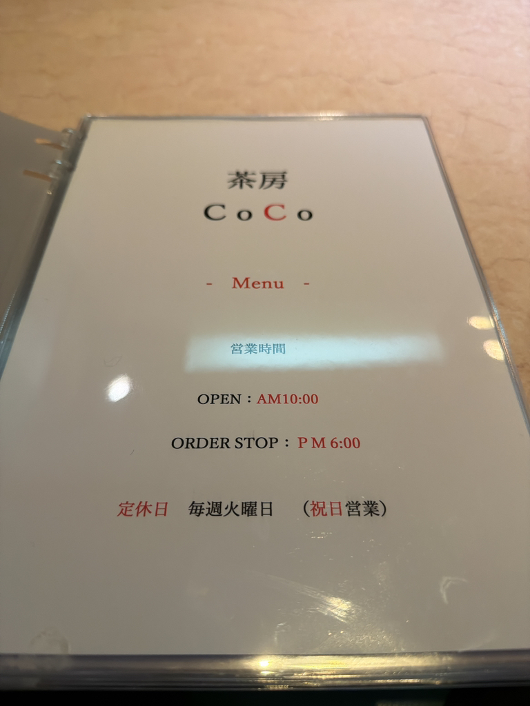 メニュー写真 : 茶房CoCo （サボウココ） - 弘前/喫茶店 | 食べログ