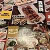 鳥貴族 札幌ステラプレイス店