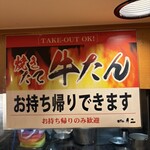 牛タン炭焼　仁 - 