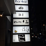 牛タン炭焼　仁 - 