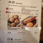 六本木 串むら - 