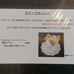 カフェ ド シュシュ - メニュー