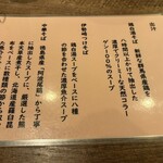 鶏そば みなも - 