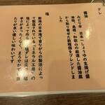 鶏そば みなも - 