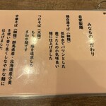 鶏そば みなも - 