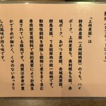 鶏そば みなも - 