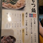 博多もつ鍋 たじまや 国分町本店 - 