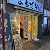 よもだそば 新宿西口店