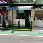 龜記 - 店舗外観