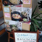 金山庵 - 入り口のメニュー