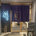 らーめん 鱗 難波店 - 