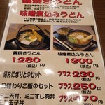 うどん処 和心鶴々 - 