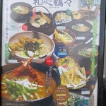 うどん処 和心鶴々 - 