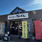 中華蕎麦 げんでん - 