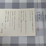 鮨 三心 - お土産寿司の挨拶文