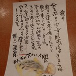 鮨 三心 - 店主からのお礼文