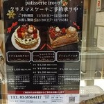 パティスリー iroyo - 