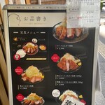 嬉嬉豚とんかつ 「君に、揚げる。」 - 