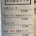 嬉嬉豚とんかつ 「君に、揚げる。」 - 